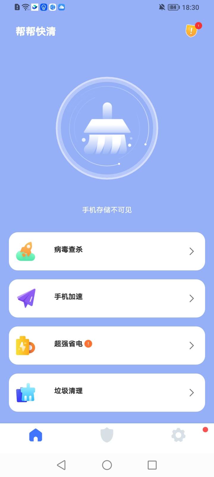 帮帮快清软件APP最新版图片1