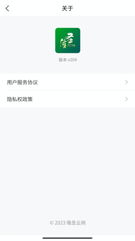 隆圣云商app最新版图片1