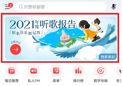 《网易云音乐》2021灵魂年龄查询攻略