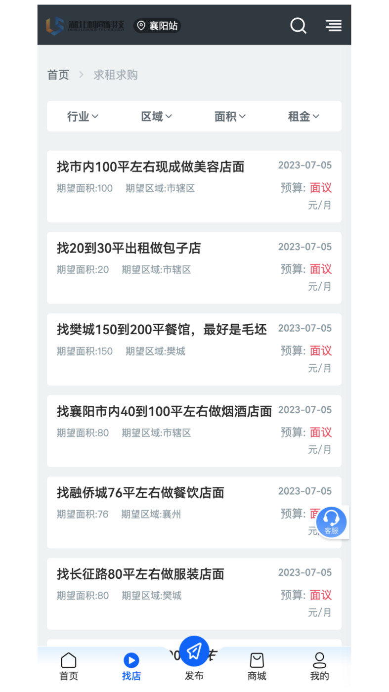 利商科技商铺转让出租APP最新版图片1