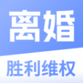 胜利离婚维权app下载,胜利离婚维权app官方版 v1.0.0