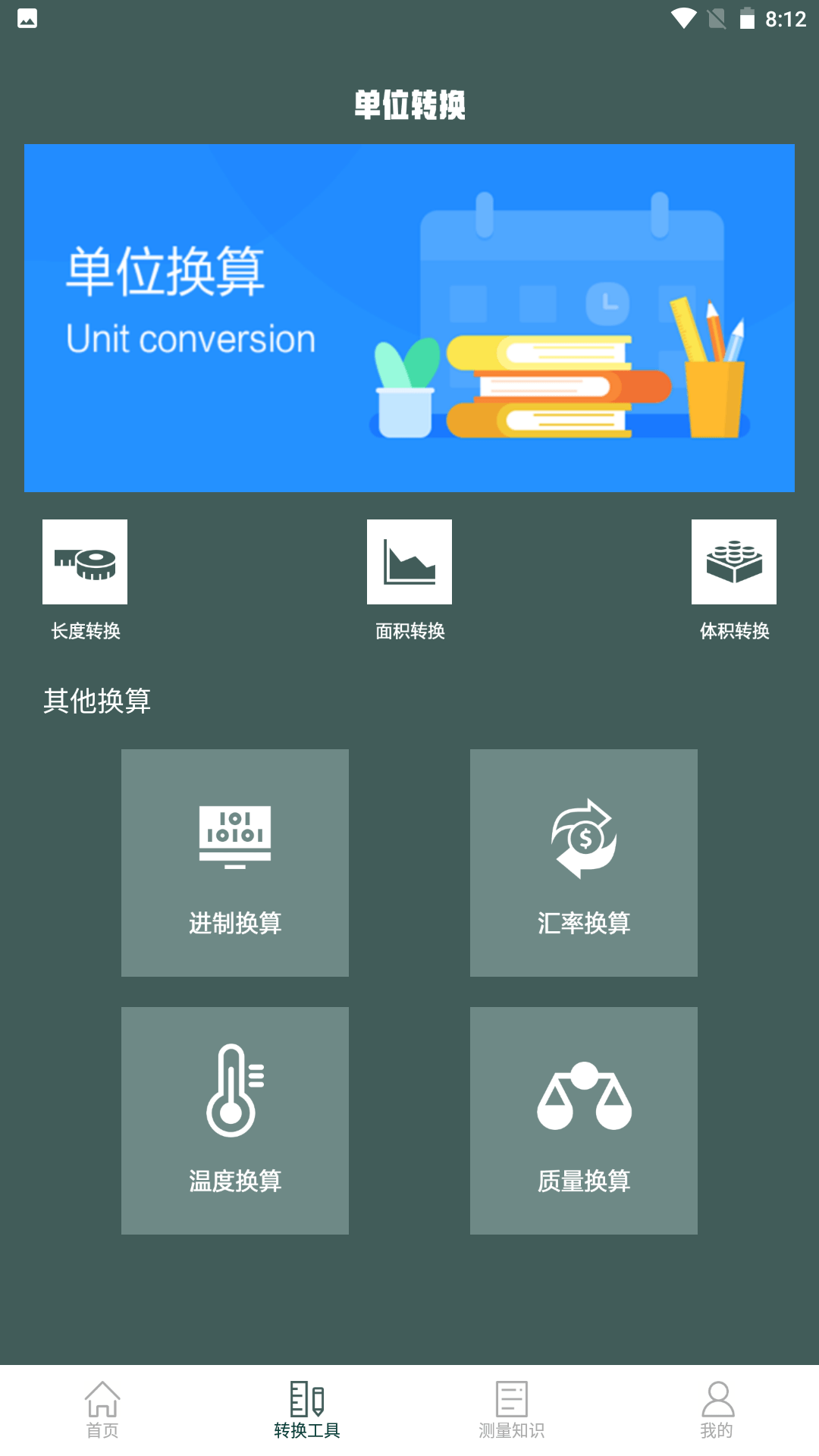 丰格超级测量仪器app官方版图片1