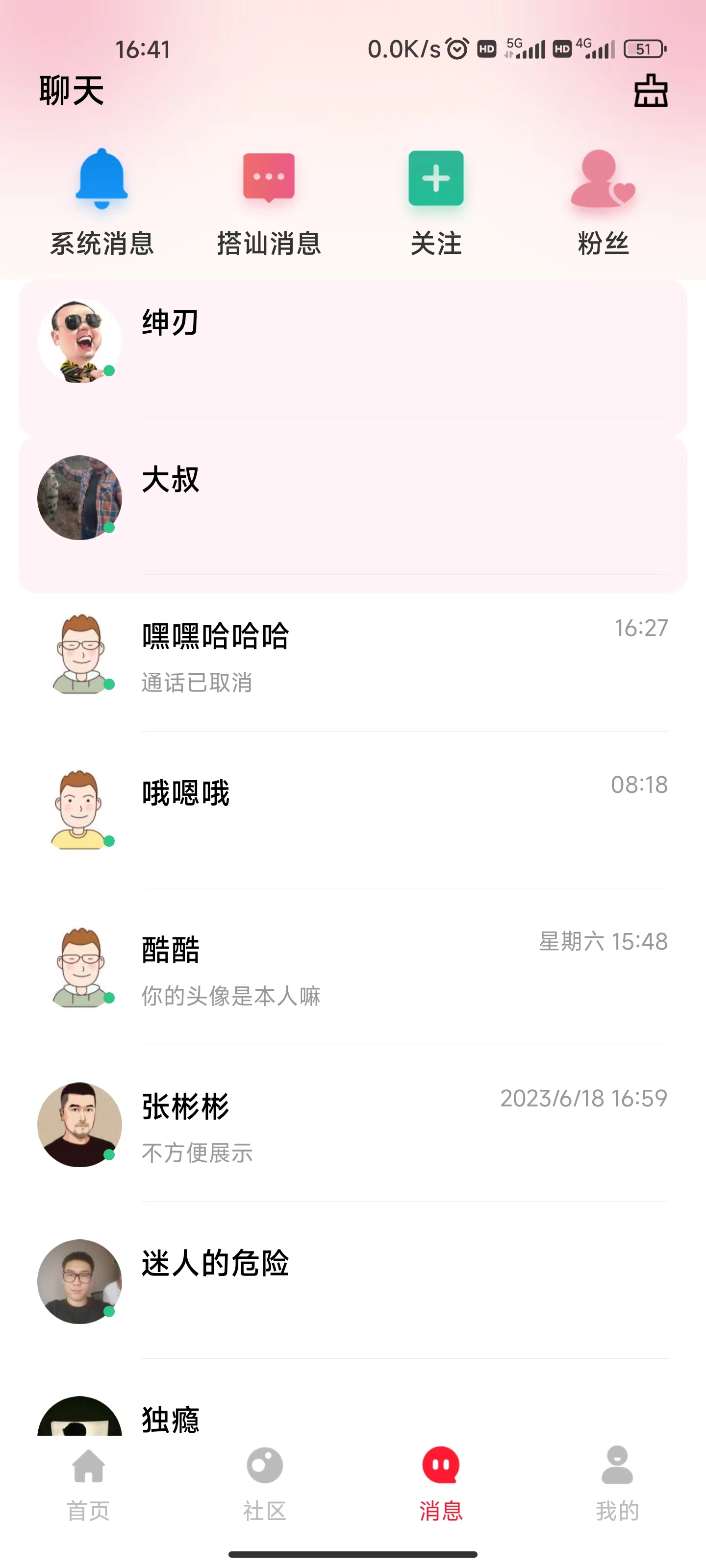 随她交友APP官方版图片1