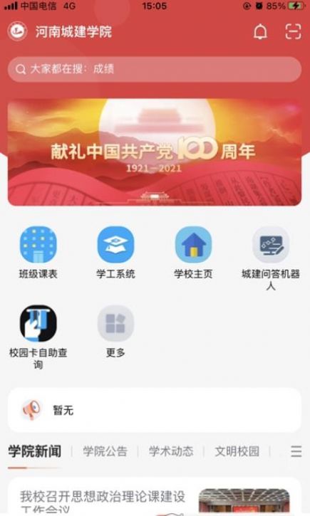 我i城建1.2.3最新版图片1