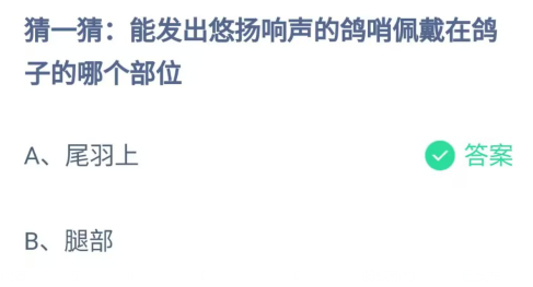 《支付宝》蚂蚁庄园7月26日答案最新2023