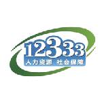 掌上12333app下载-掌上12333安卓版下载v2.0.0