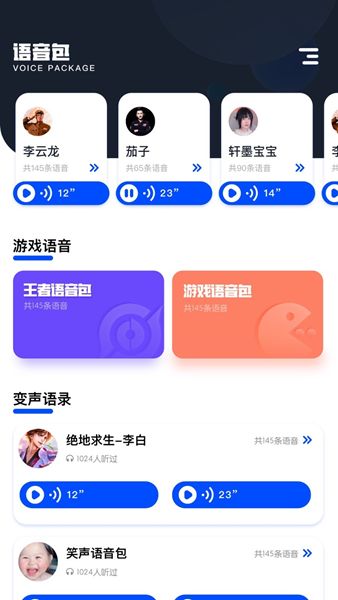 2332乐园变声APP最新版图片1