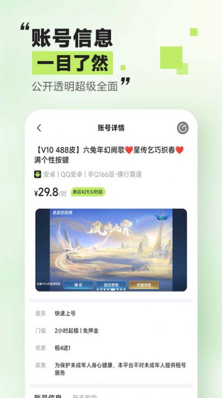 游戏租号平台app排行榜