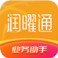 润曜通APP下载,润曜通销售展业APP最新版 v1.4.2