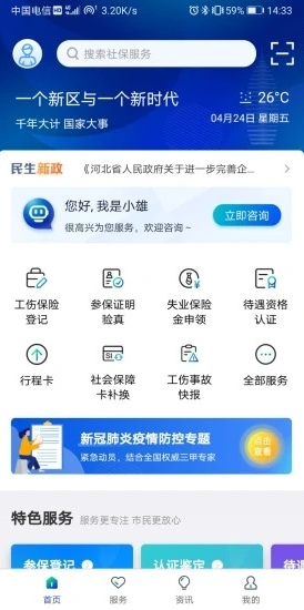 雄安智慧社保app