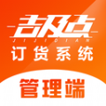 吉及点批发订货app下载,吉及点批发订货app最新版 v9.4