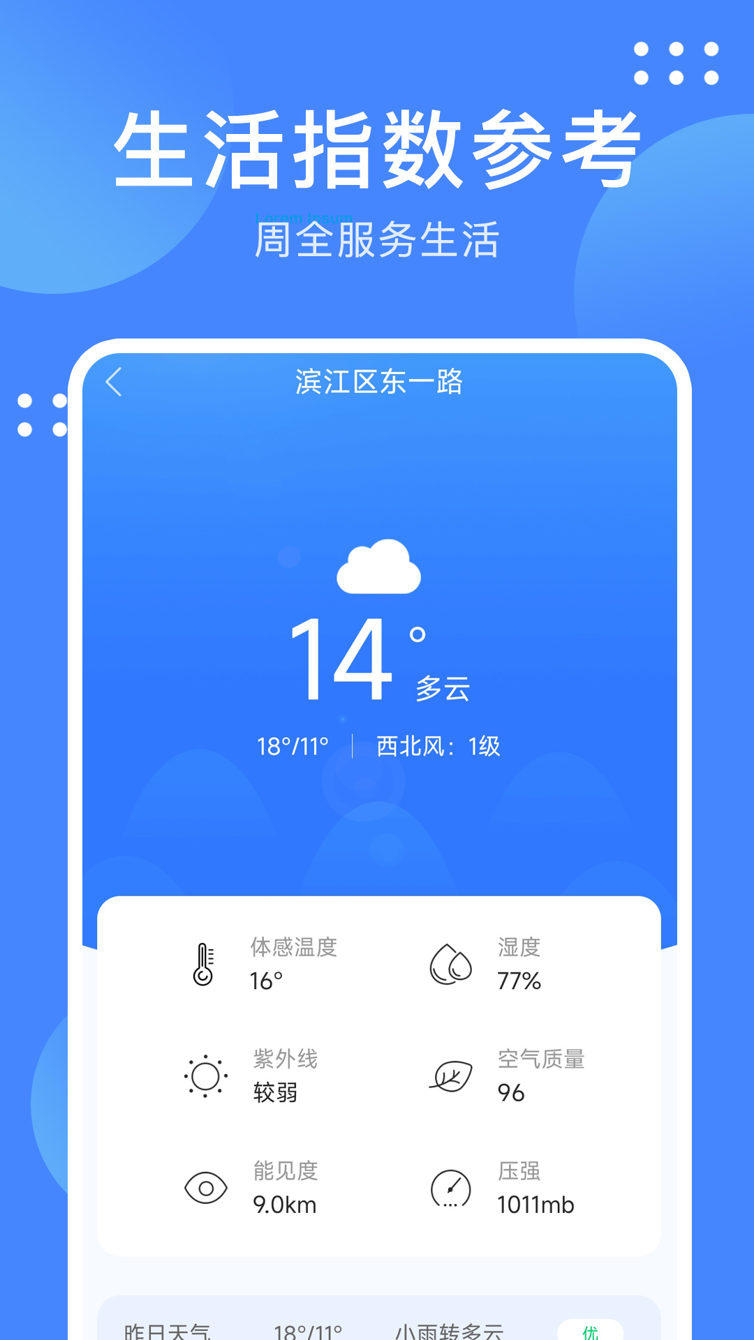 最美天气通app下载安装最新版图片1