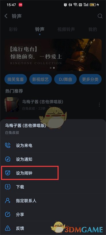 《酷狗音乐》设置闹钟铃声方法