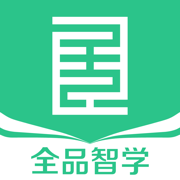 全品智学软件下载-全品智学appv1.4.1 最新版