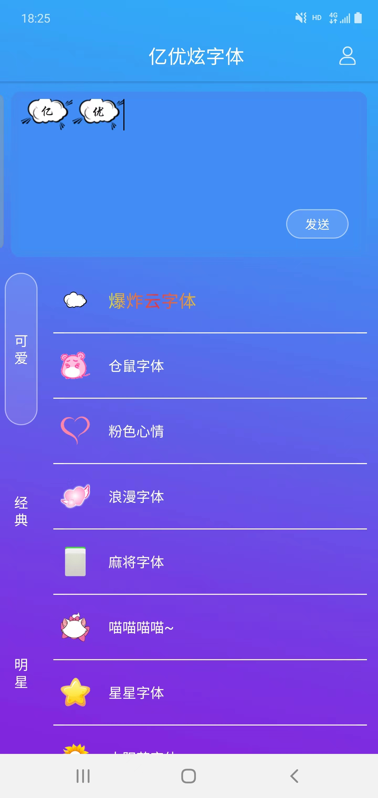 亿优炫字体APP官方版图片1