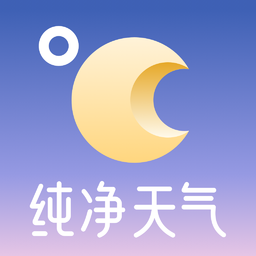 纯净天气预报下载安卓版-纯净天气预报appv5.0.0 最新版