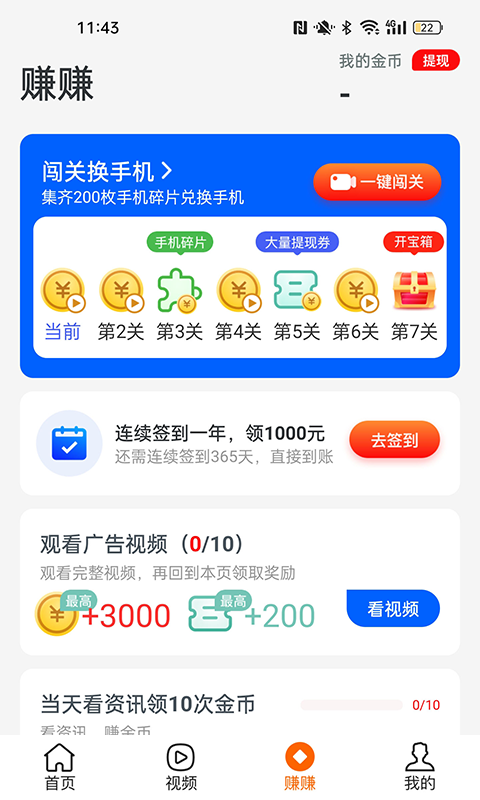 步步零花计步APP红包版图片1