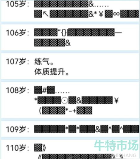 《人生重开模拟器》修仙玩法攻略