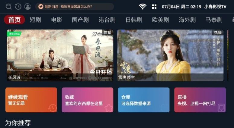 小春影视TV软件最新版图片1