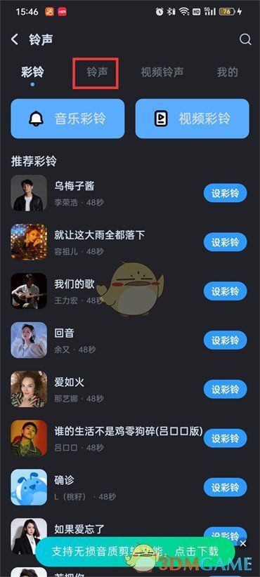 《酷狗音乐》设置闹钟铃声方法