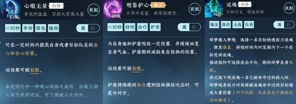 《逆水寒手游》碎梦PVE与PVP技能搭配推荐