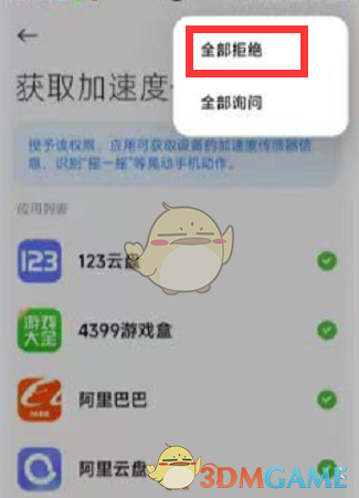 小米手机摇一摇功能关闭方法