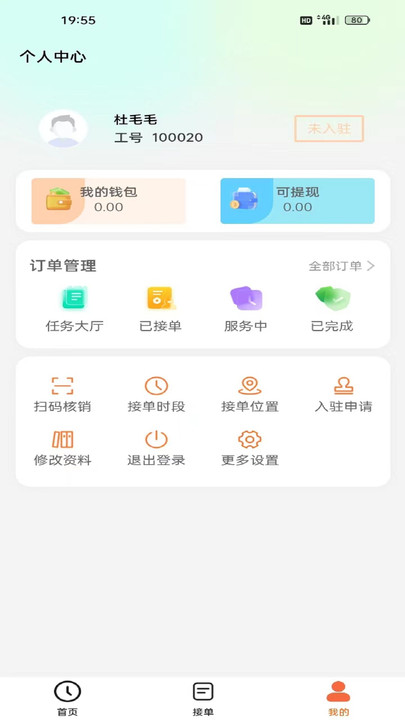 修租客管家APP最新版图片1