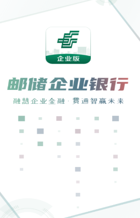 邮储企业银行app