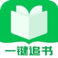 一键追书app下载,一键追书app免费版 v1.0.4