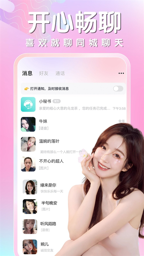 同城相遇交友APP下载最新版图片1