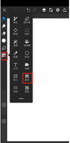 《画世界pro》导入参考图方法