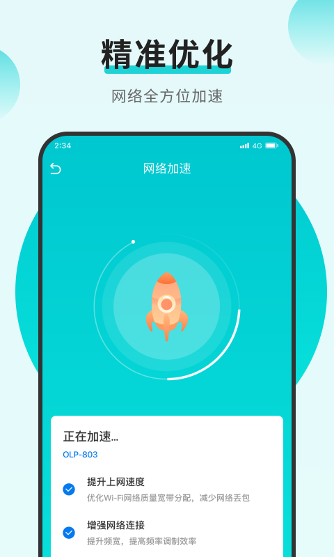 火星网络加速app官方版图片1