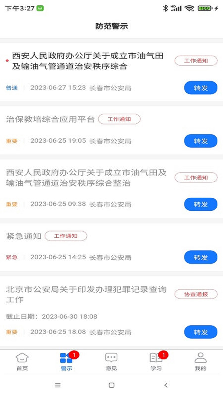 长春治保综合服务平台app最新版图片1