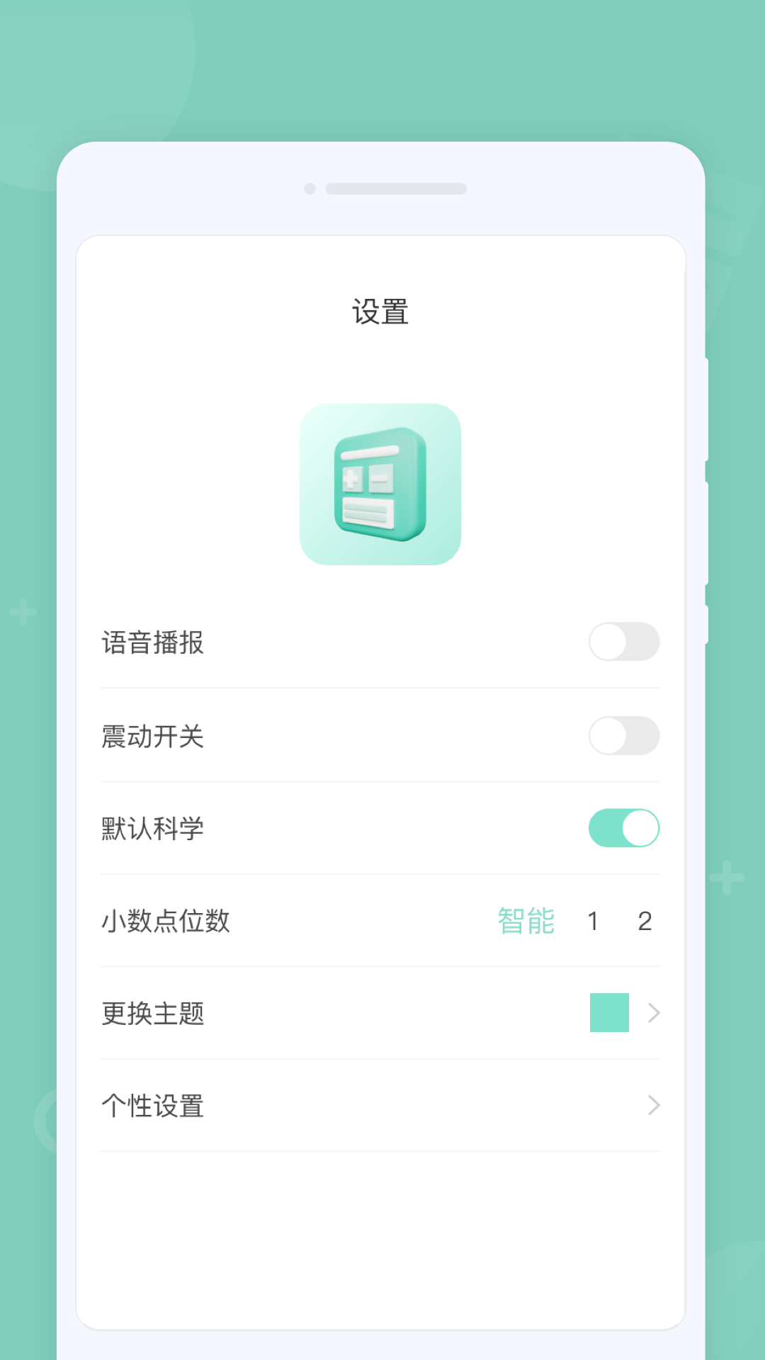 省心计算器app安卓版图片1