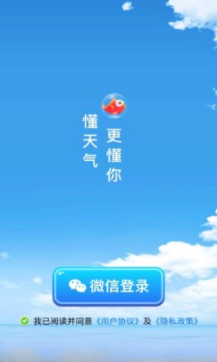 速看天气还提供交通旅游等信息服务