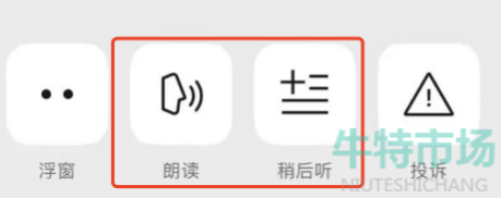 《微信》听文章模式开启方法