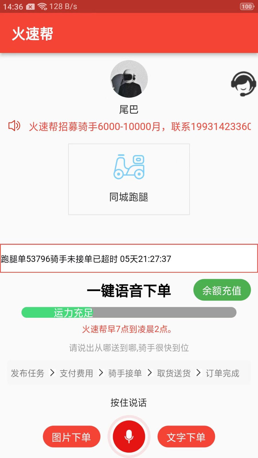 火速帮跑腿员身份有保障