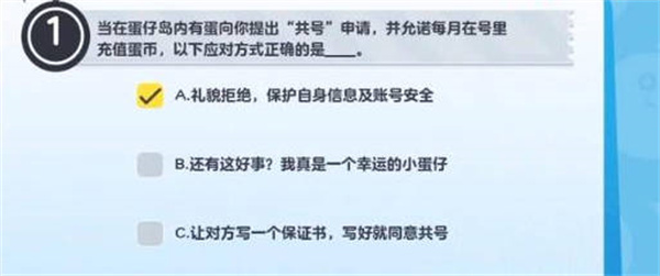 《蛋仔派对》防诈骗答题答案一览