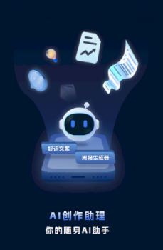 AI创作助理app