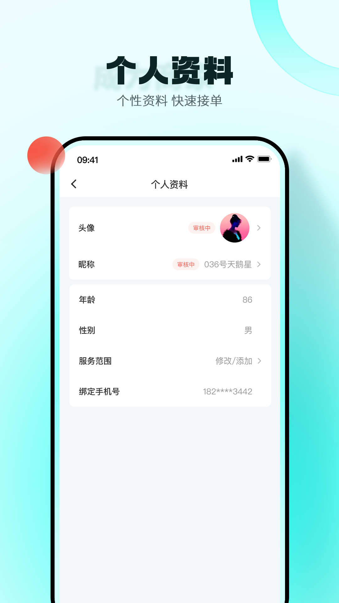 真灵商家版接单送货app最新版图片1