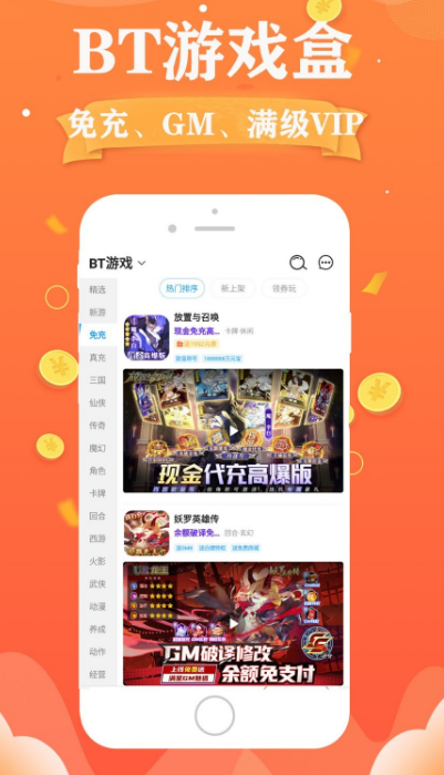 巴兔手游盒子app