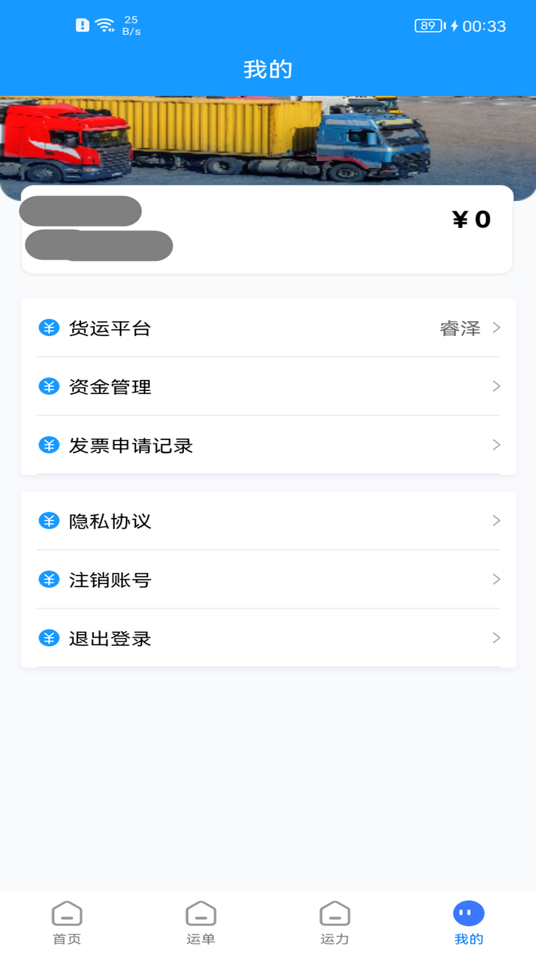 货车联货主端APP最新版图片1