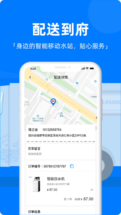 叮咚送水提供智能配送功能
