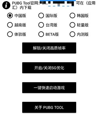 pubgtool画质修改器让你享受更流畅的游戏