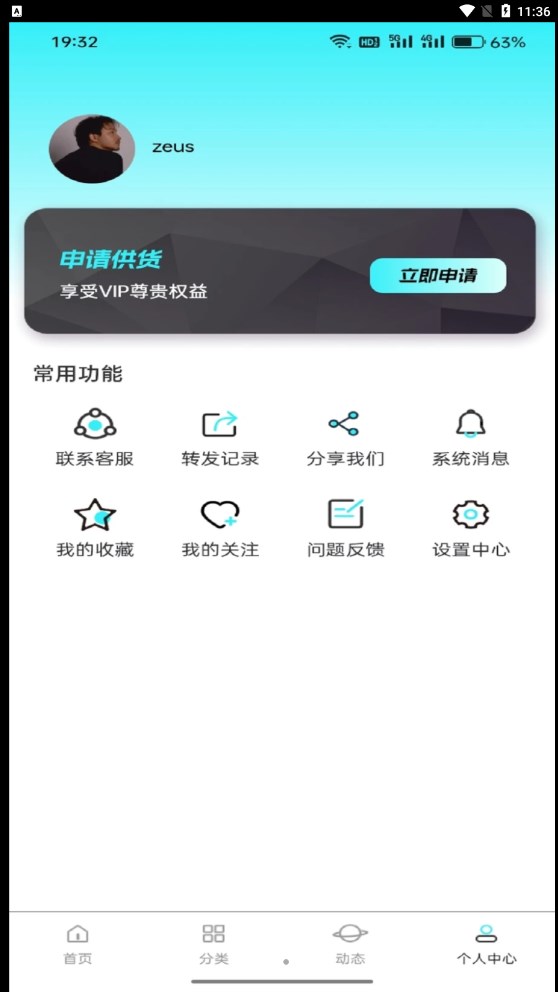 微商找货app安卓版图片1