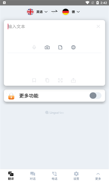 翻译者app官方版图片1