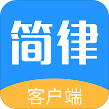 共享律所app下载-简律共享律所客户端v3.6.048 官方版