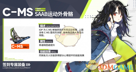 《少女前线》 SAAB运动外骨骼装备属性一览