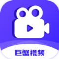 巨蟹视频APP下载,巨蟹视频APP下载免费版 v3.8.8