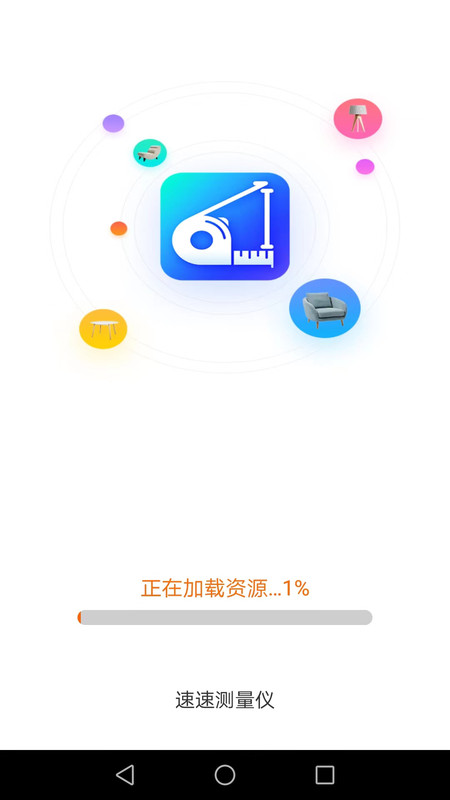 速速测量仪app官方版图片1